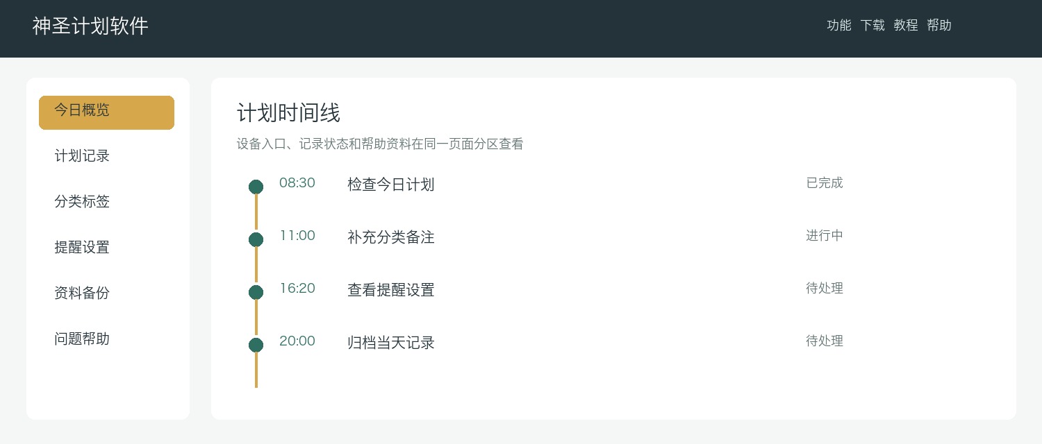 神圣计划首次设置界面