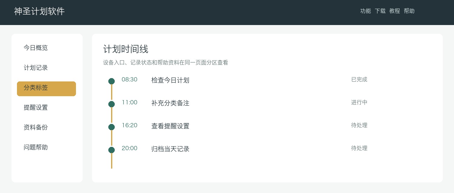 神圣软件清单保存面板
