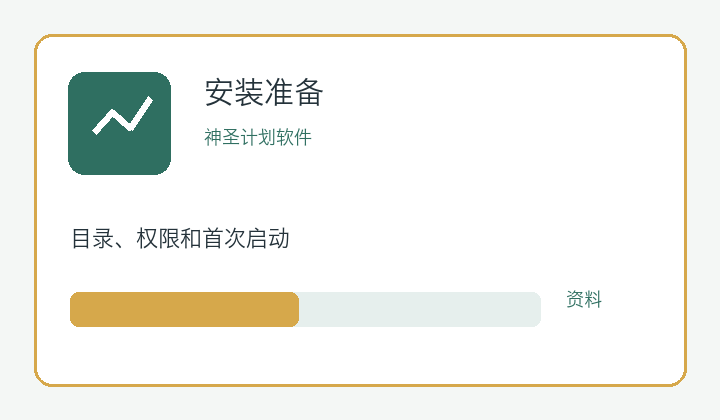 神圣设置与清单资料